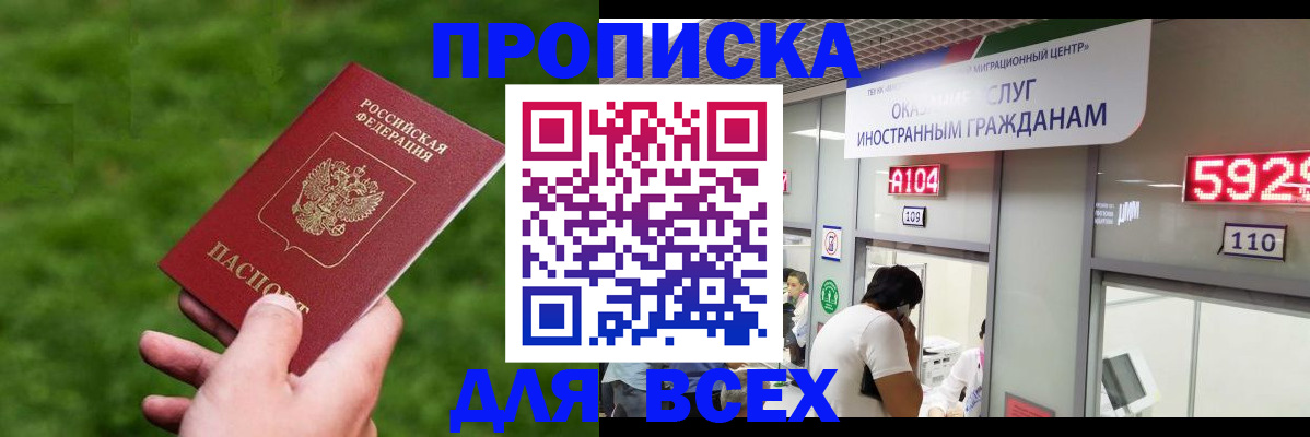 прописка для кредита в Асбесте